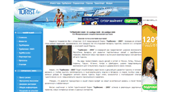 Desktop Screenshot of belexpo.turist.by